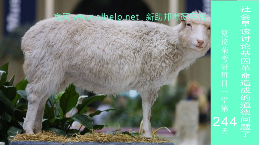 社会早该讨论基因革命造成的道德问题了——夏徛荣考研244