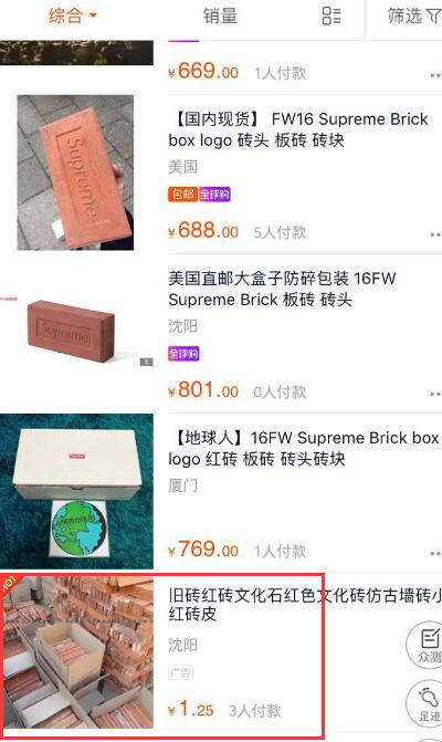 一块700多砖头一个上千的苹果，SUPREME颠覆你的价值观
