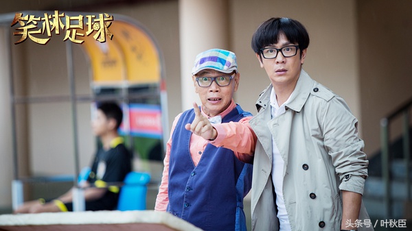 笑林足球粤语片段,笑林足球讲解