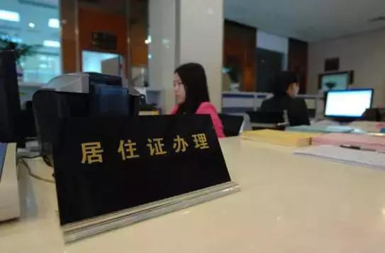 三明办暂住证要多久,三明市暂住证