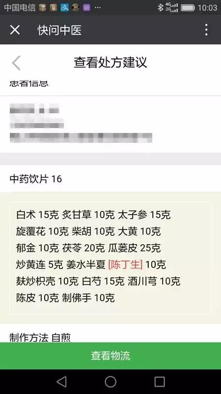 十年沉疴痼疾，月余霍然痊愈，嗳气验案