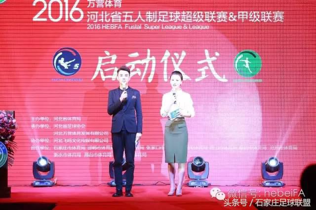 五人制足球超级联赛石家庄赛程,河北省大学生五人制足球比赛