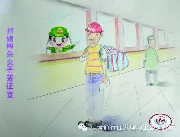 边境通行证到底咋办？边防妹子告诉你！