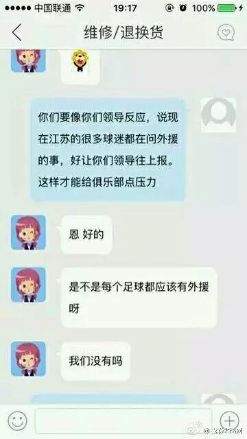 苏宁清一色球迷 (苏宁球迷专列)