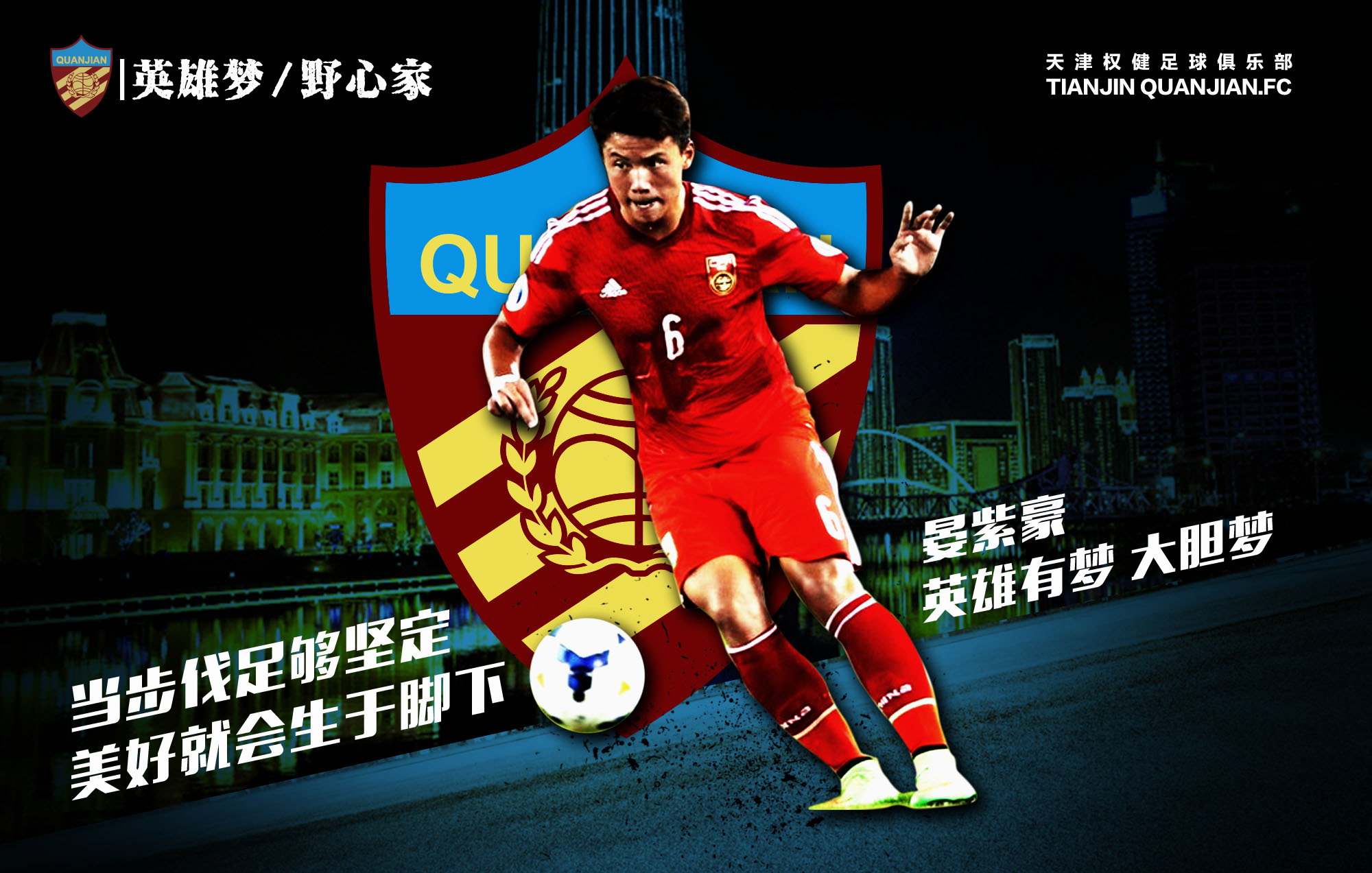 天津权健内援名单孙可,权健最新阵容