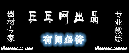 削球打法握拍视频,直拍削球技巧视频讲解