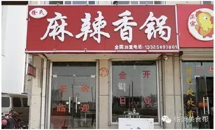 临沂九州超市麻辣香锅,渝小桥麻辣香锅临沂店