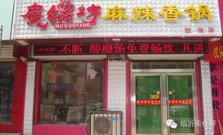 临沂九州超市麻辣香锅,渝小桥麻辣香锅临沂店