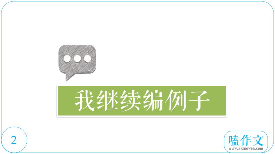 作文结尾过渡不自然,作文结尾断句
