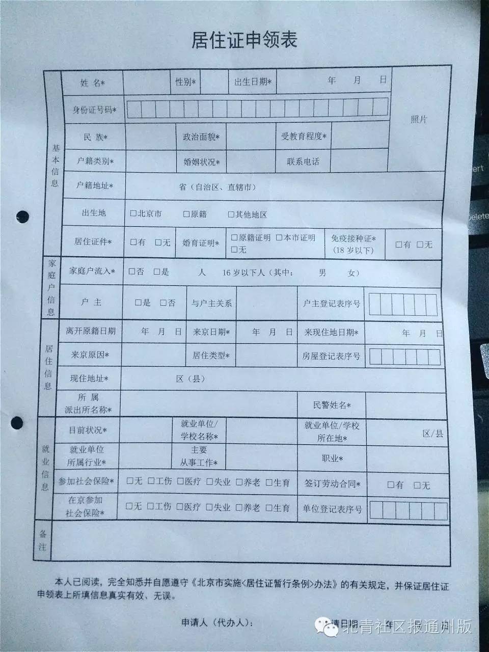 南通通州居住证受理地点,北京通州居住证受理电话