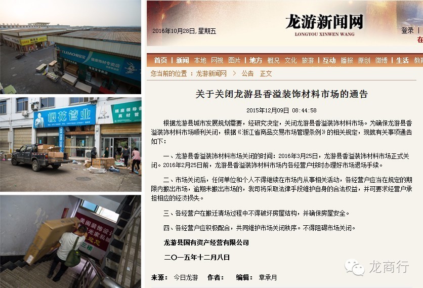 号外|他，曾为龙游贡献过，今天的淡出，是为了明天的升级