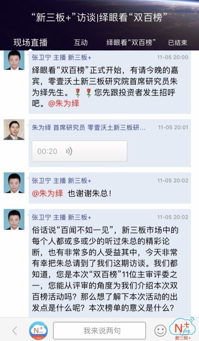 零壹沃土新三板研究院首席研究员朱为绎：“双百榜”经过严谨论证，四重权威保障公平公正