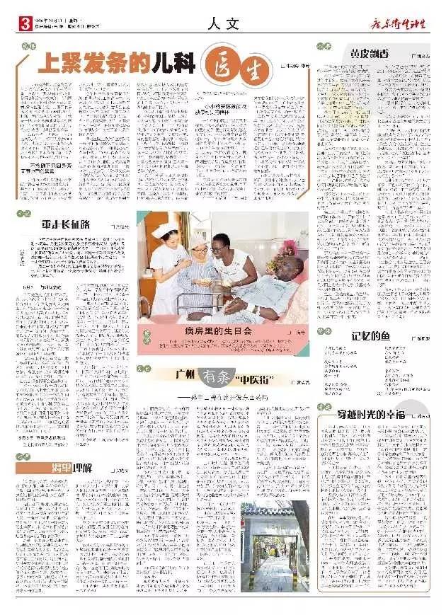 鍏ㄦ皯鍋ュ悍涓浗鎶ラ亾,涓浗鍏ㄦ皯鍋ュ悍鏂伴椈