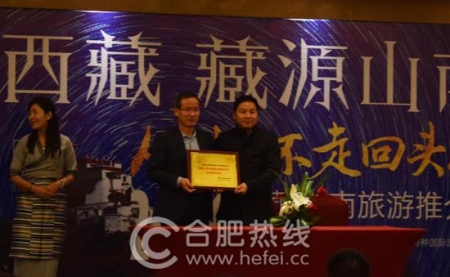 “神奇*藏西**藏源山南”2016*藏西**山南旅游推介会今日在合肥举行