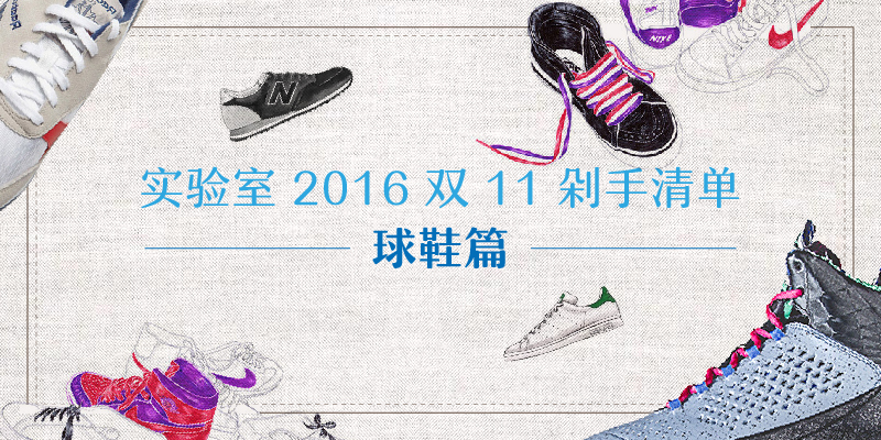 让你健身街拍两不误的球鞋们，现在正是拿下的好时候