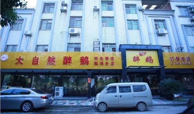 正宗大自然醉鹅,大自然醉鹅抖音团购配送