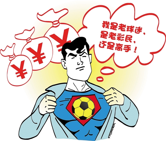 传统足彩太难？看看高手如何疯狂揽奖