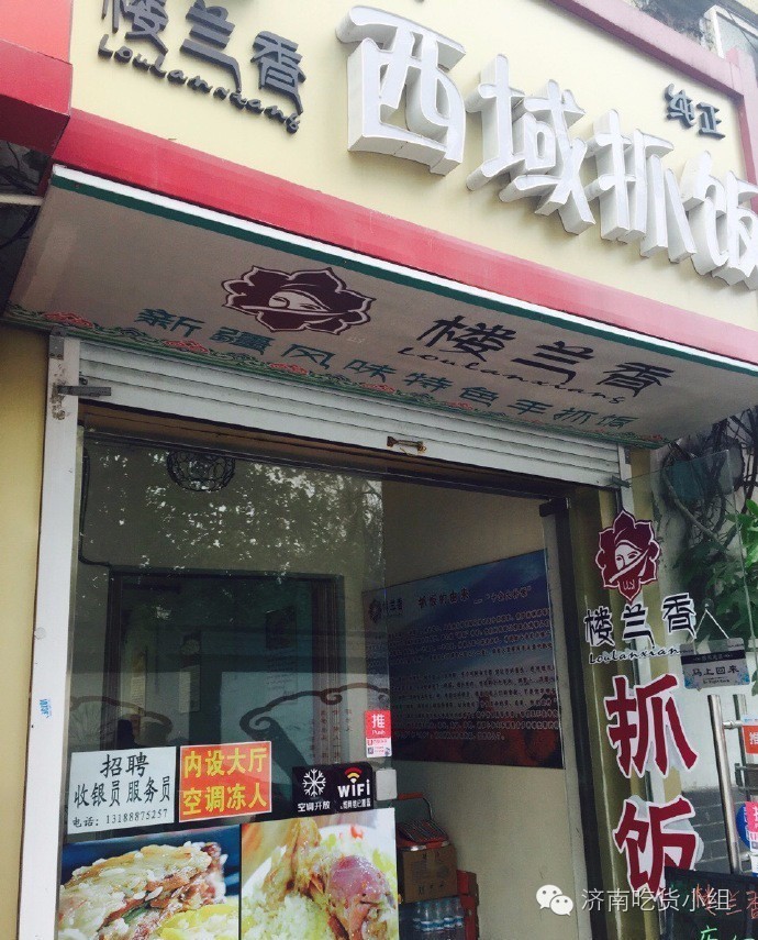 济南第一新疆菜,济南最好的新疆菜