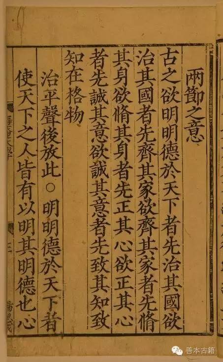 四书章句集注繁体精装,四书章句集注宋刻本