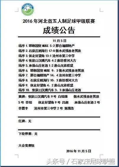五人制足球超级联赛石家庄赛程,河北省大学生五人制足球比赛