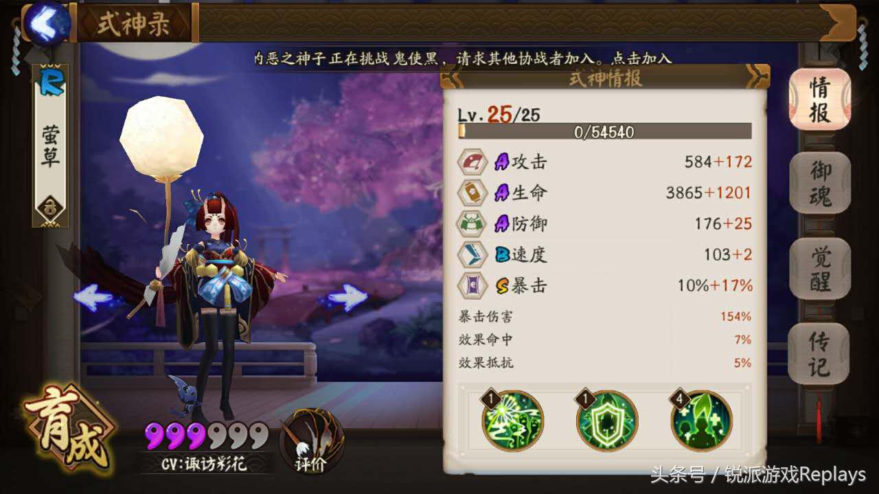 阴阳师萤草值得练吗,阴阳师可以代替萤草的式神