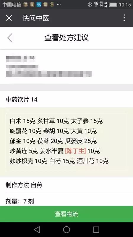 十年沉疴痼疾，月余霍然痊愈，嗳气验案
