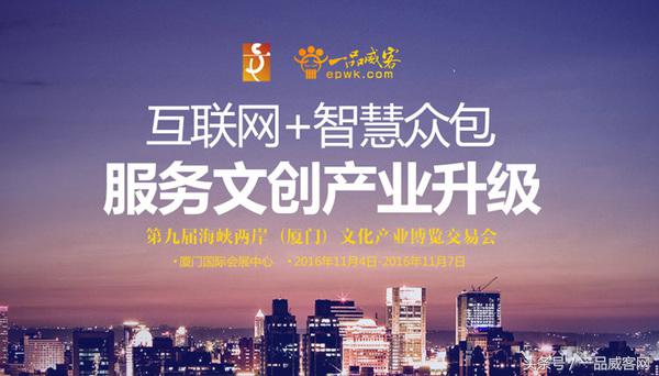 这个“互联网+聪颖众包”平台亮相文博会服务文创产业升级