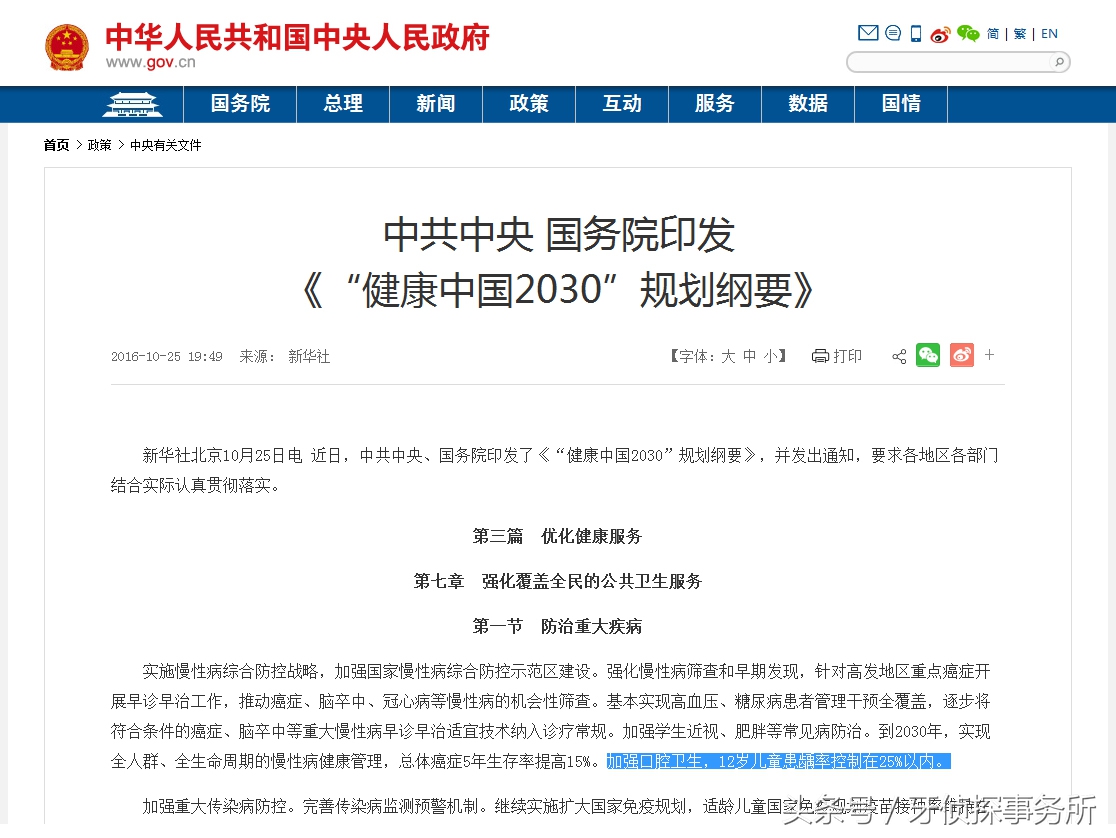 健康中国儿童牙齿矫正,如何彻底防治蛀牙