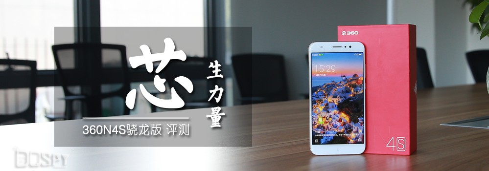 骁龙版360n4s值得买,360n4s骁龙版好用吗