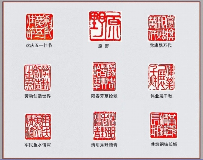 千石私印篆刻欣赏,印记中国篆刻作品欣赏