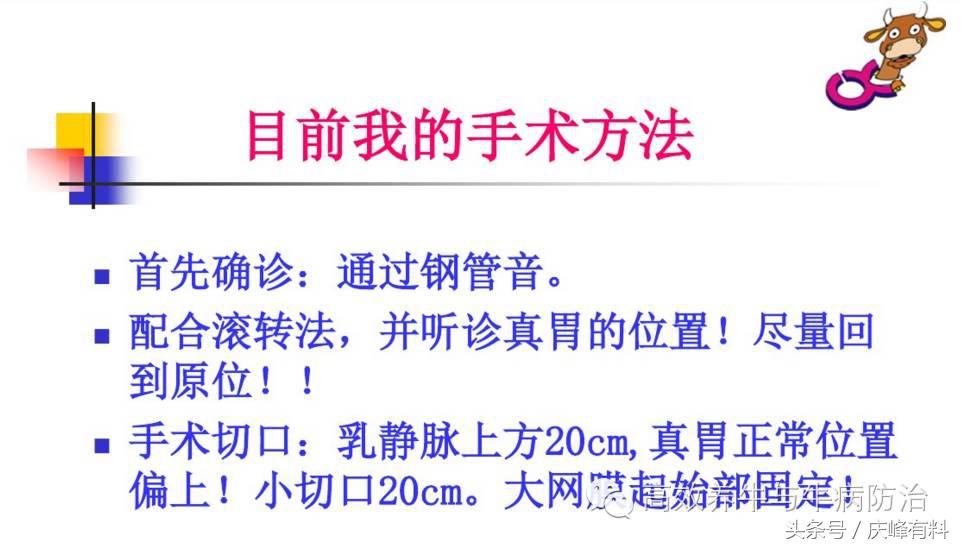 奶牛真胃扩张的症状治疗方法,奶牛皱胃左方变位治疗方法