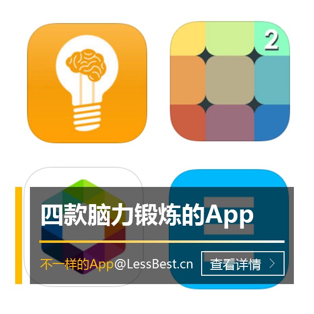 智力锻炼软件推荐app,适合锻炼记忆力的益智游戏app
