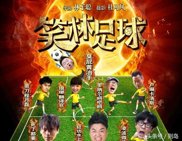 笑林足球宣传视频,笑林足球