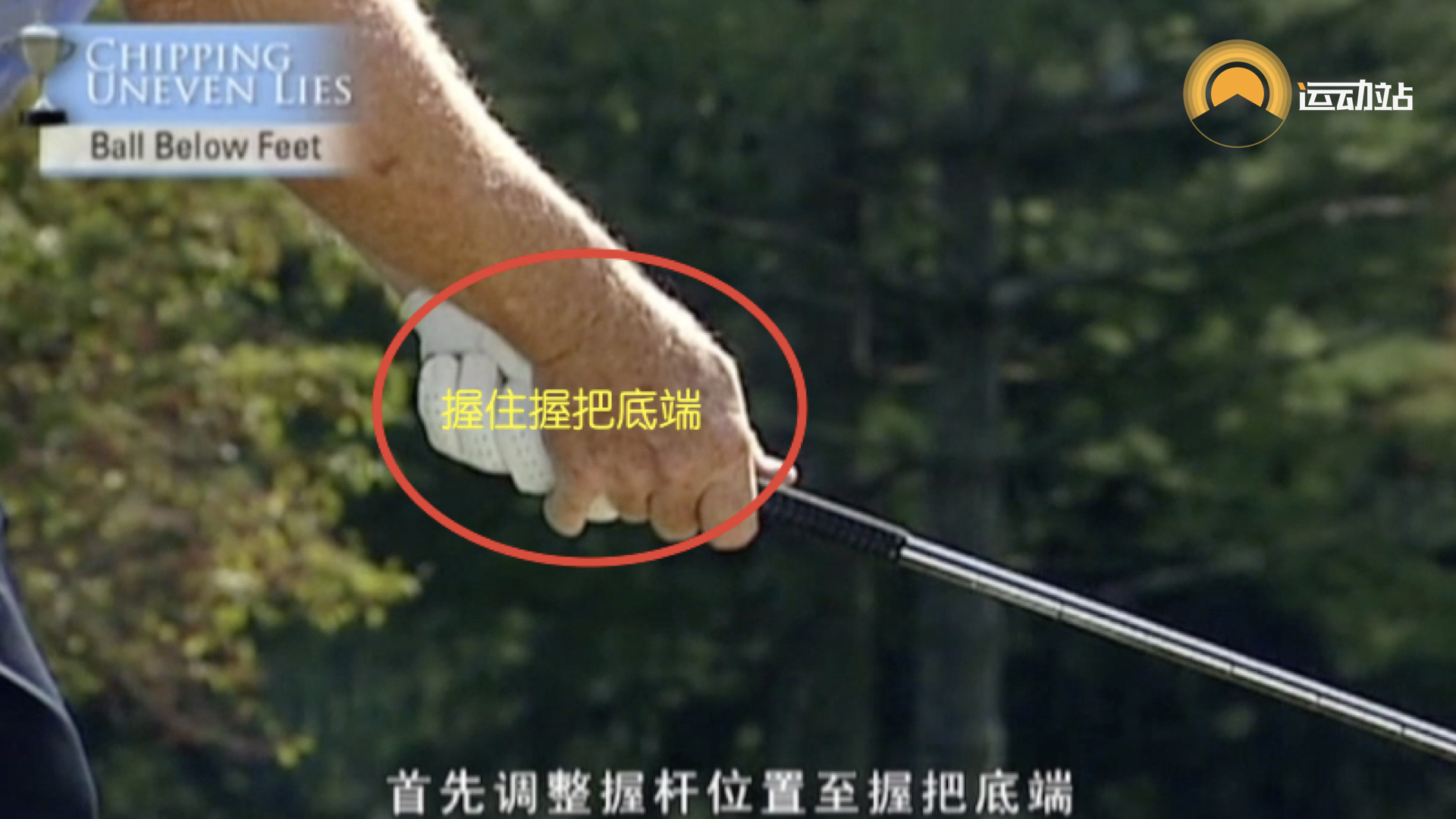 高球怎么切球视频,高尔夫短杆切球视频教学