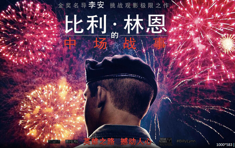 李安电影比利林恩,李安比利林恩的中场战事发布会