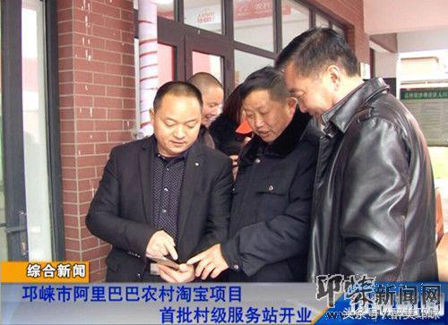 东山阿里巴巴农村淘宝项目,阿里巴巴农村淘宝凌源服务中心