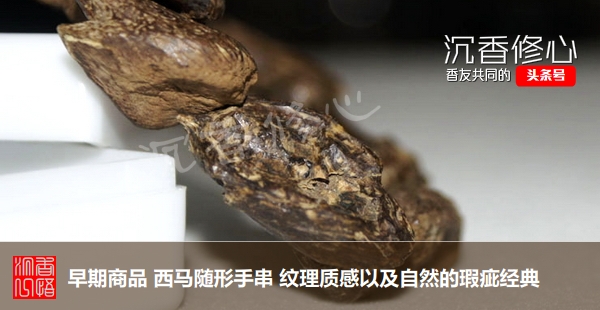 二十年来恒定不变年薪可买十公斤野生印尼料-沉香基础知识81