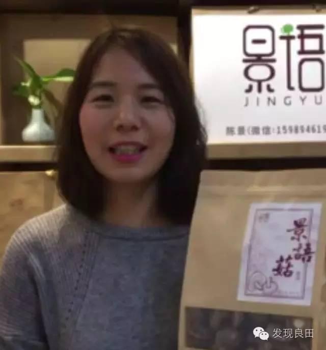 良田路演：景语菇——不忘初心，与梦同行