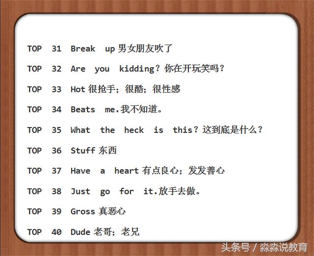 每日美语口语,来一波精品语录