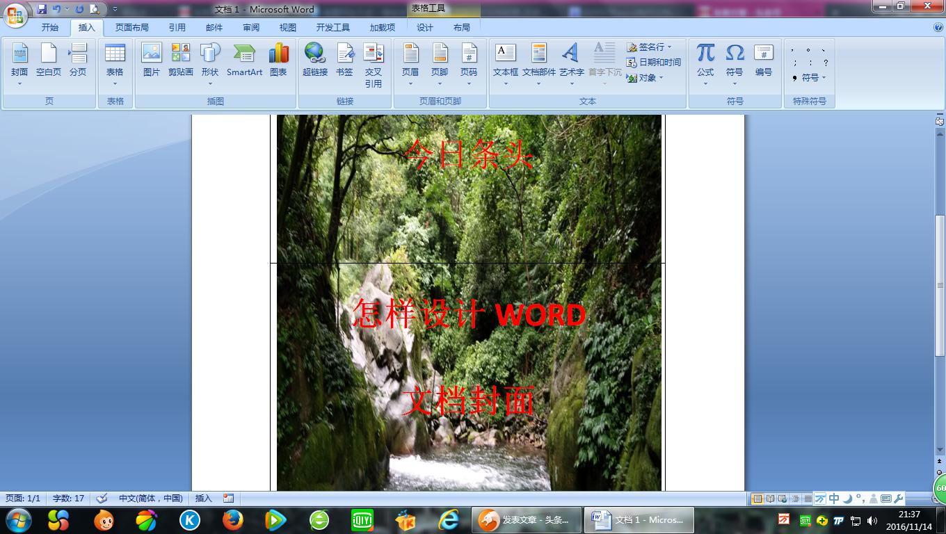 如何设计word文档图片,如何用word做出文档的精美封面
