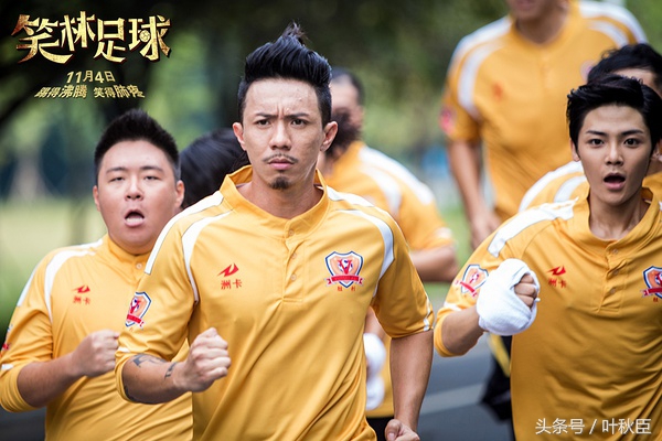 笑林足球粤语片段,笑林足球讲解