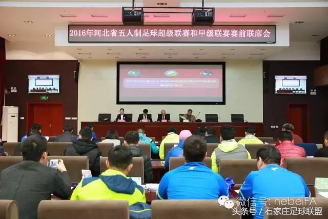 五人制足球超级联赛石家庄赛程,河北省大学生五人制足球比赛