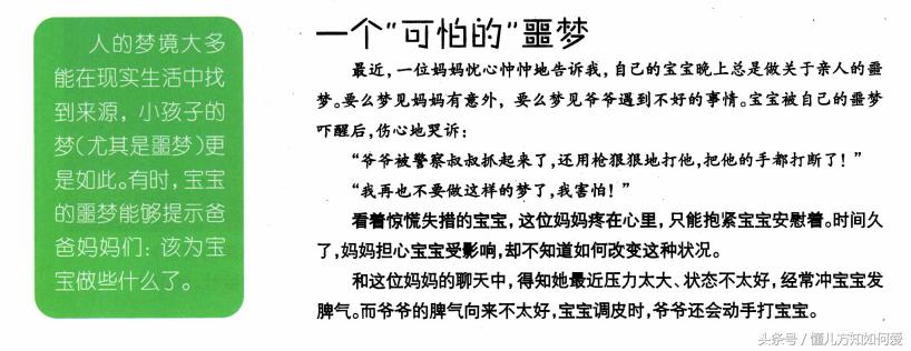 儿童做噩梦心理疏导方法,宝宝总是做噩梦怎么回事