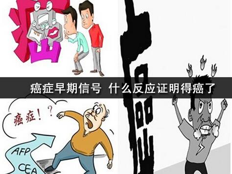 这8个症状暗示你有疾病危险,早期四个症状要谨慎