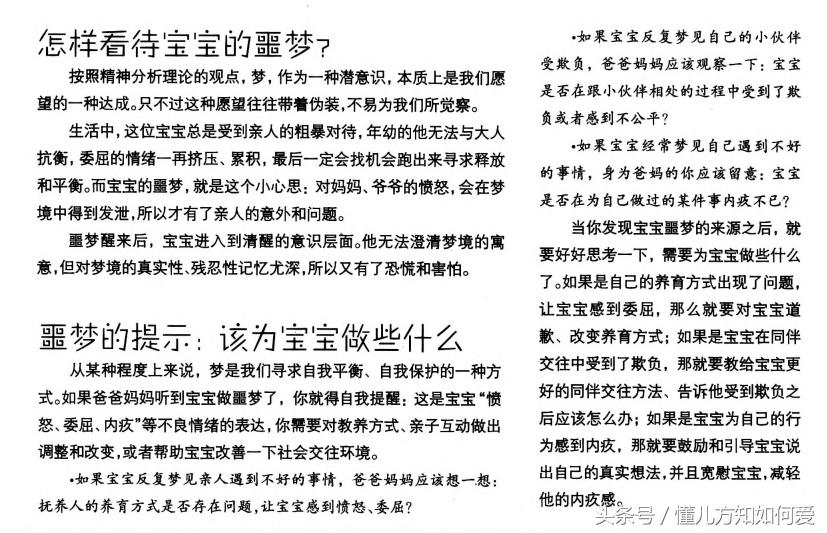 儿童做噩梦心理疏导方法,宝宝总是做噩梦怎么回事