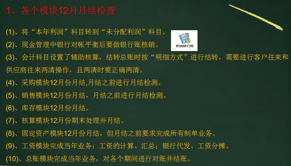 用友t3反年结关注事项,用友t3如何取消年结