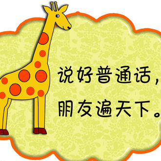 普通话等级考试30题,国家普通话水平测试题目