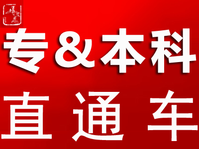 北京自考大专毕业申请流程,自考本科办理条件北京