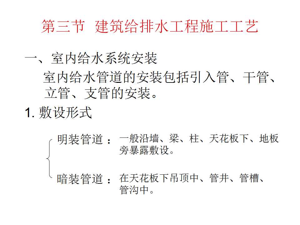 安装工程识图与施工工艺,建筑设备安装工程识图与施工工艺