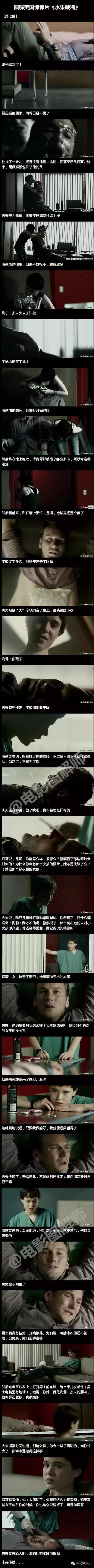 图解｜《水果硬糖》血腥萝莉狂虐变态大叔